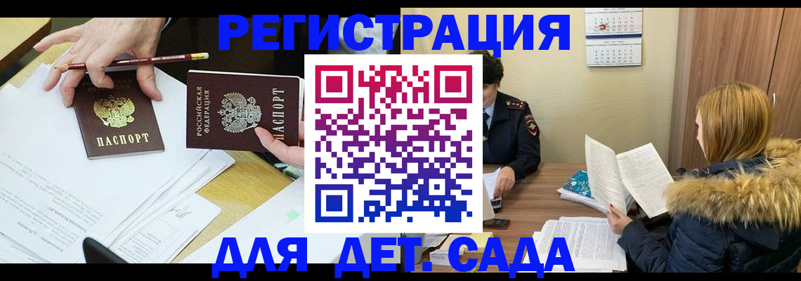 регистрация для дет. сада в Усолье-Сибирском