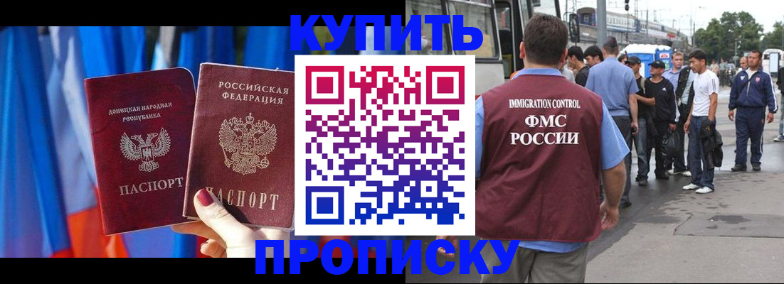 прописка штамп в Усолье-Сибирском