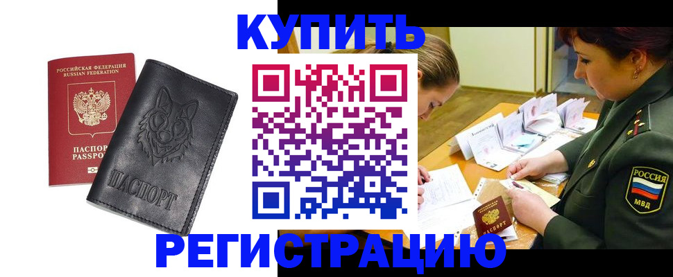 прописка паспорт в Усолье-Сибирском